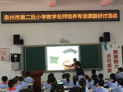 我校陈小萍副校长参加泉州市第二批小学教学名师培养专项课题研讨活动